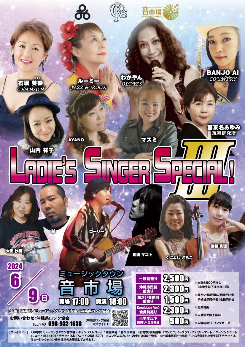 LADIE'S SINGER SPECIAL！Vol.3 – ミュージックタウン音市場