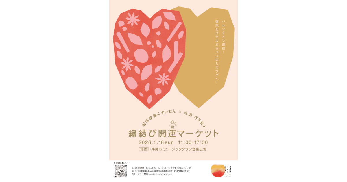 縁結び♡開運 縁結び開運マーケット | ミュージックタウン音市場